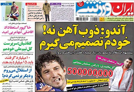 اخبار,اخبار ورزشی,روزنامه های ورزشی