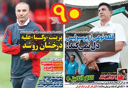 اخبار,اخبار ورزشی,روزنامه های ورزشی