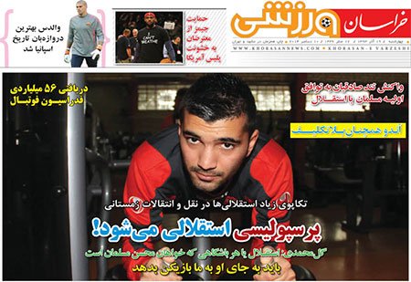 اخبار,اخبار ورزشی,روزنامه های ورزشی
