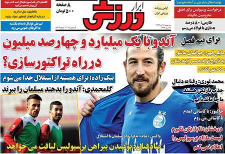 اخبار,اخبار ورزشی,روزنامه های ورزشی