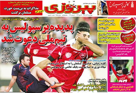 اخبار,اخبار ورزشی,روزنامه های ورزشی