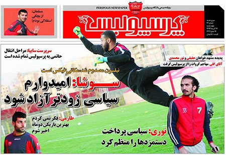 اخبار,اخبار ورزشی,روزنامه های ورزشی