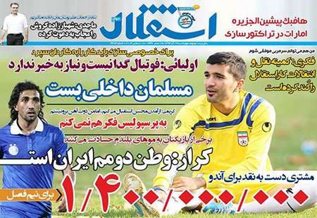 اخبار,اخبار ورزشی,روزنامه های ورزشی