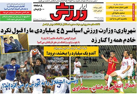 اخبار,اخبار ورزشی,روزنامه های ورزشی