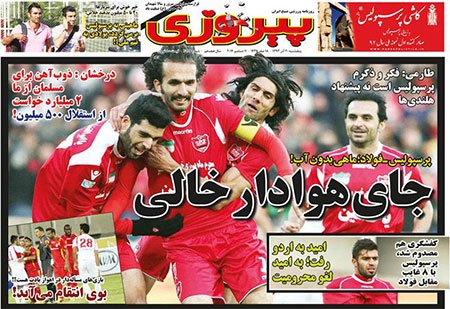 اخبار,اخبار ورزشی,روزنامه های ورزشی