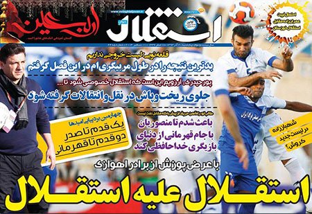 اخبار,اخبار ورزشی,روزنامه های ورزشی