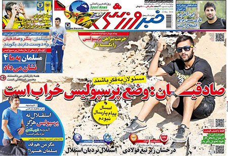 اخبار,اخبار ورزشی,روزنامه های ورزشی