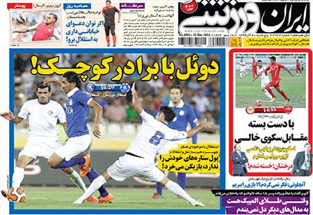 اخبار,اخبار ورزشی,روزنامه های ورزشی