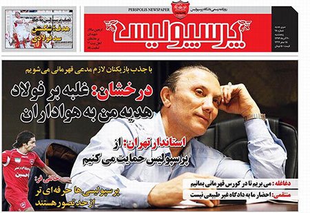 اخبار,اخبار ورزشی,روزنامه های ورزشی