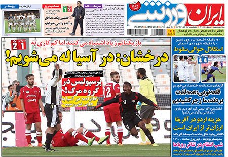 اخبار,اخبار ورزشی,صفحه نخست روزنامه های ورزشی