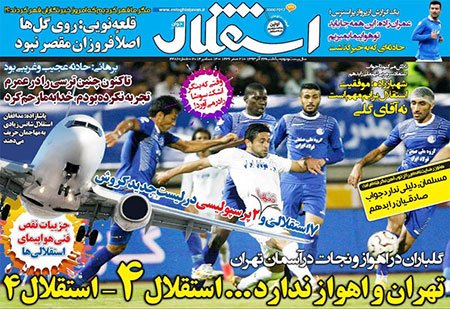 اخبار,اخبار ورزشی,صفحه نخست روزنامه های ورزشی