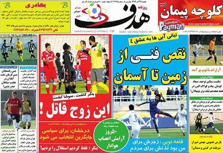 اخبار,اخبار ورزشی,صفحه نخست روزنامه های ورزشی