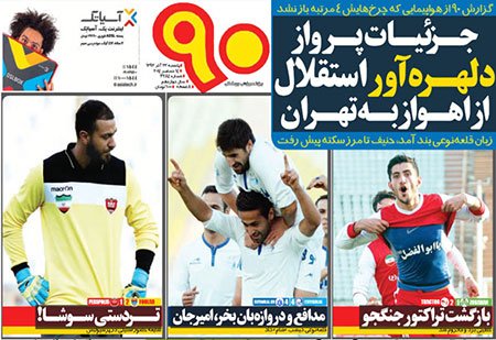 اخبار,اخبار ورزشی,صفحه نخست روزنامه های ورزشی