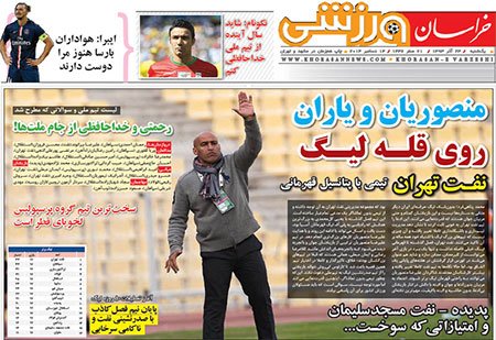 اخبار,اخبار ورزشی,صفحه نخست روزنامه های ورزشی