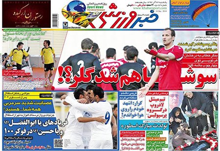 اخبار,اخبار ورزشی,صفحه نخست روزنامه های ورزشی