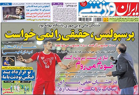 اخبار,اخبارورزشی,روزنامه های ورزشی