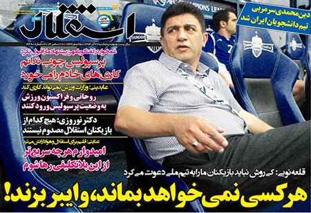 اخبار,اخبارورزشی,روزنامه های ورزشی