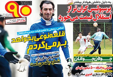 اخبار,اخبارورزشی,روزنامه های ورزشی