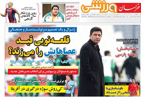 اخبار,اخبارورزشی,روزنامه های ورزشی