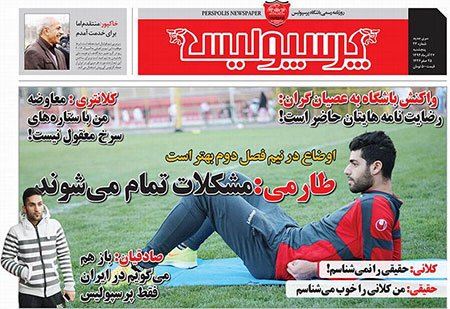 اخبار,اخبارورزشی,روزنامه های ورزشی