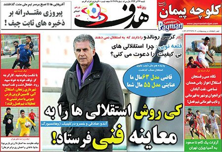 اخبار,اخبارورزشی,روزنامه های ورزشی