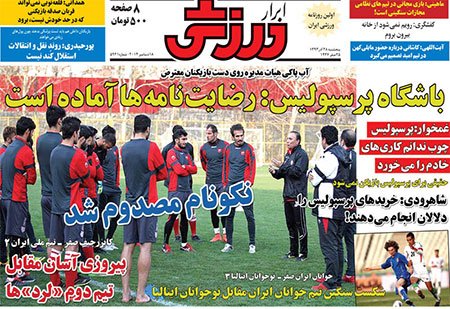 اخبار,اخبارورزشی,روزنامه های ورزشی