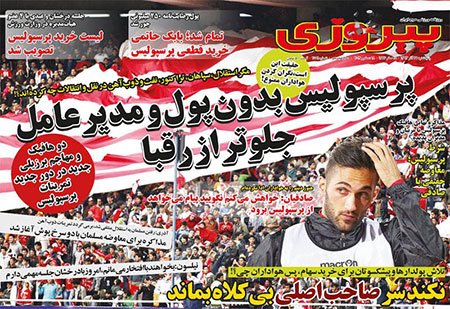 اخبار,اخبارورزشی,روزنامه های ورزشی