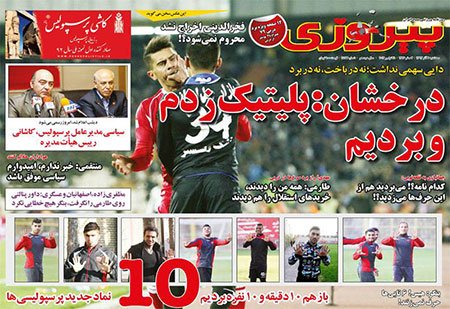 اخبار,اخبار ورزشی,صفحه نخست روزنامه های ورزش