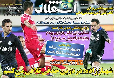 اخبار,اخبار ورزشی,صفحه نخست روزنامه های ورزش