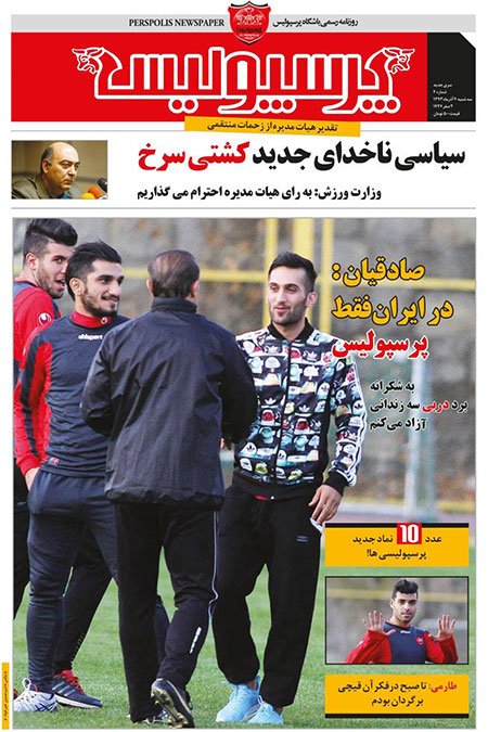 اخبار,اخبار ورزشی,صفحه نخست روزنامه های ورزش