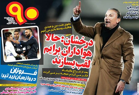 اخبار,اخبار ورزشی,صفحه نخست روزنامه های ورزش