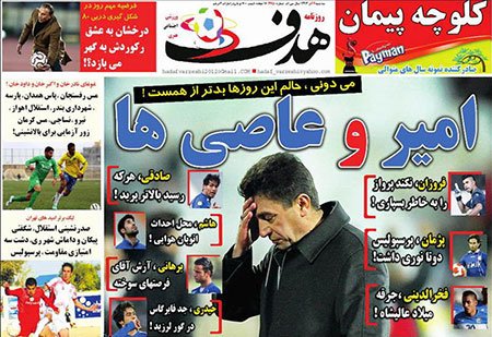 اخبار,اخبار ورزشی,صفحه نخست روزنامه های ورزش