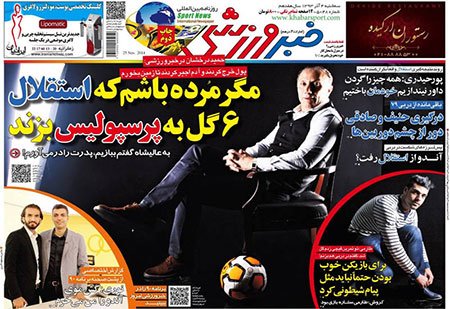 اخبار,اخبار ورزشی,صفحه نخست روزنامه های ورزش