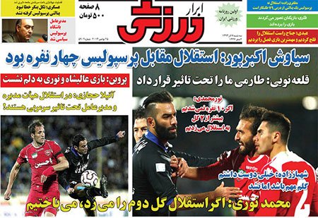 اخبار,اخبار ورزشی,صفحه نخست روزنامه های ورزش