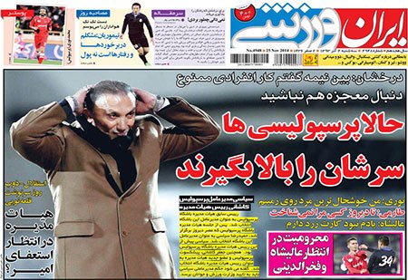 اخبار,اخبار ورزشی,صفحه نخست روزنامه های ورزش