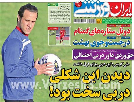 اخبار,اخبار ورزشی, روزنامه های ورزشی 