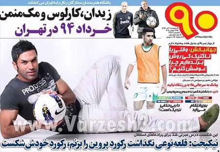 اخبار,اخبار ورزشی, روزنامه های ورزشی 