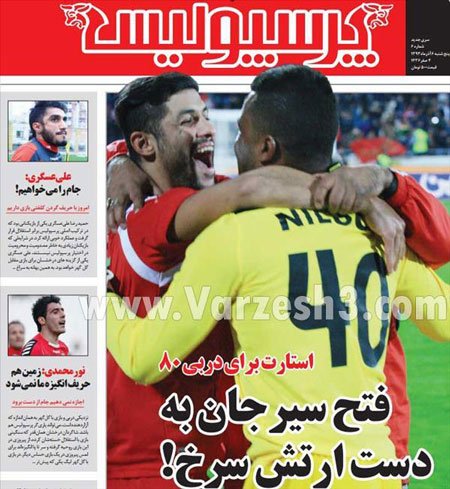 اخبار,اخبار ورزشی, روزنامه های ورزشی 
