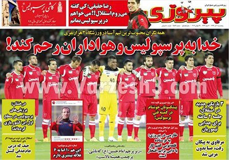 اخبار,اخبار ورزشی, روزنامه های ورزشی 