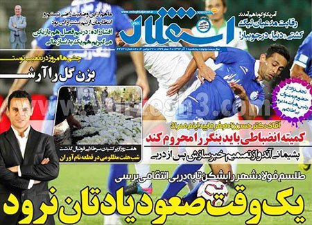 اخبار,اخبار ورزشی, روزنامه های ورزشی 