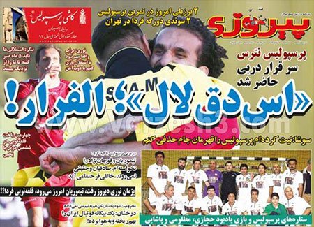 اخبار,اخبار ورزشی,روزنامه های ورزشی 