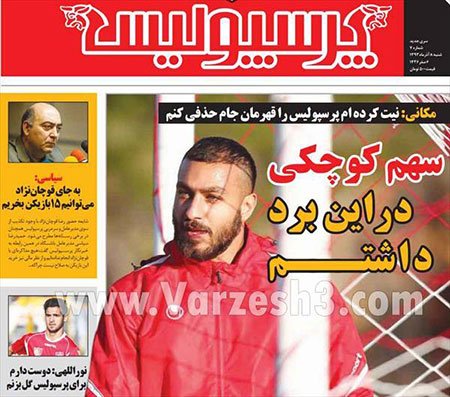 اخبار,اخبار ورزشی,روزنامه های ورزشی 