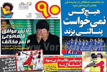 اخبار,اخبار ورزشی,روزنامه های ورزشی 
