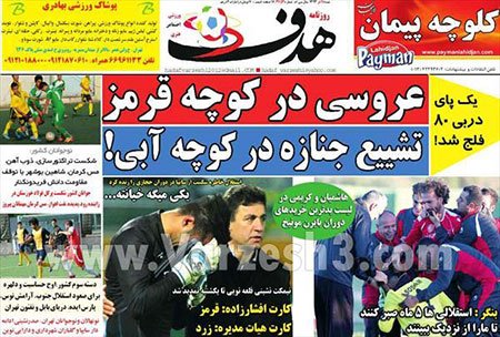 اخبار,اخبار ورزشی,روزنامه های ورزشی 