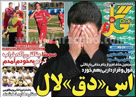 اخبار,اخبار ورزشی,روزنامه های ورزشی 