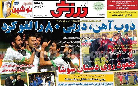 اخبار,اخبار ورزشی,روزنامه های ورزشی 