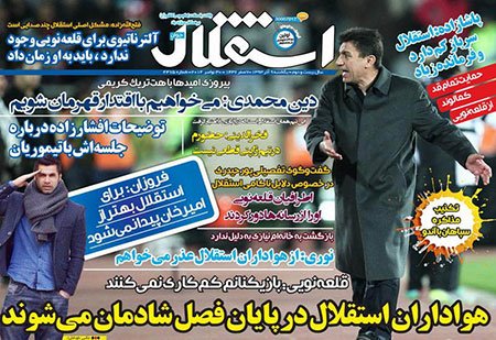اخبار,اخبار ورزشی,صفحه نخست روزنامه های ورزشی