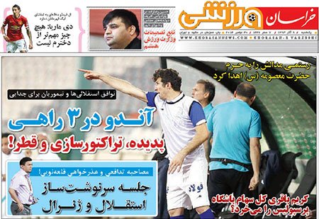 اخبار,اخبار ورزشی,صفحه نخست روزنامه های ورزشی