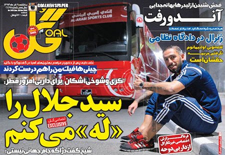 اخبار,اخبار ورزشی,صفحه نخست روزنامه های ورزشی