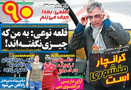 اخبار,اخبار ورزشی,صفحه نخست روزنامه های ورزشی